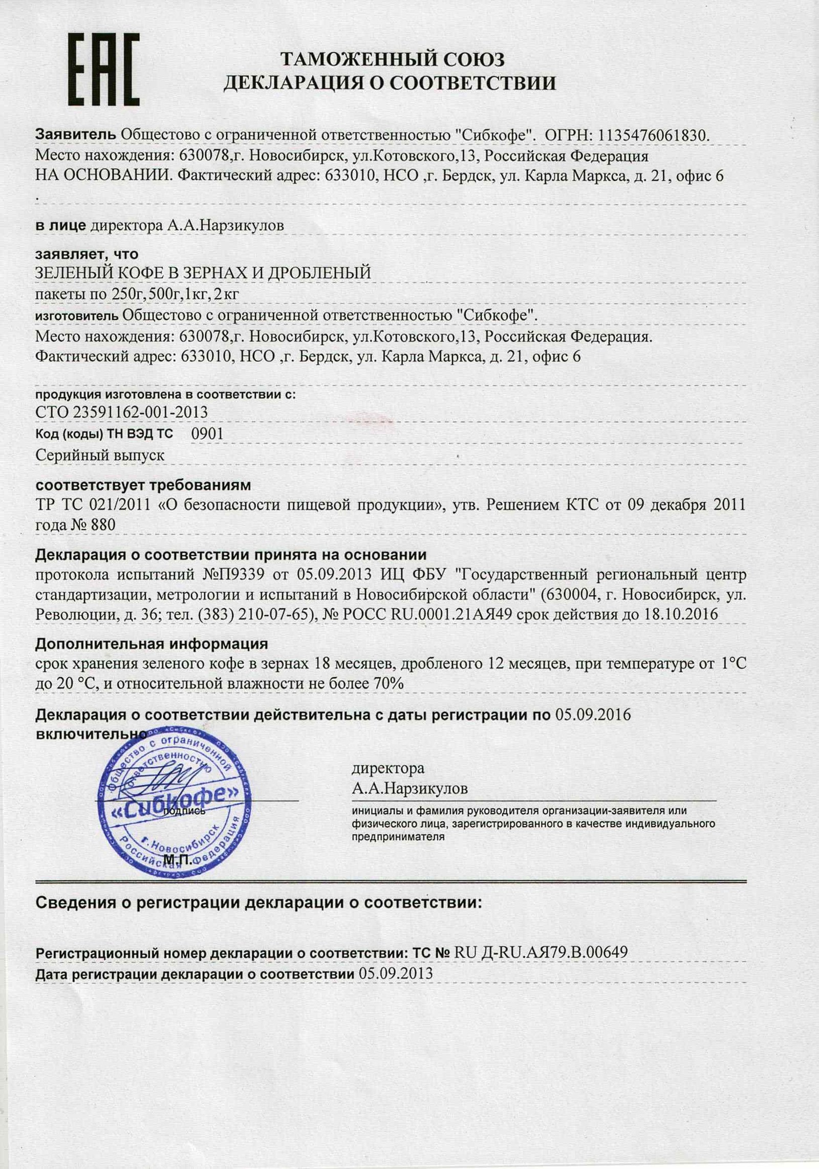 Сапаға сәйкестік сертификаты