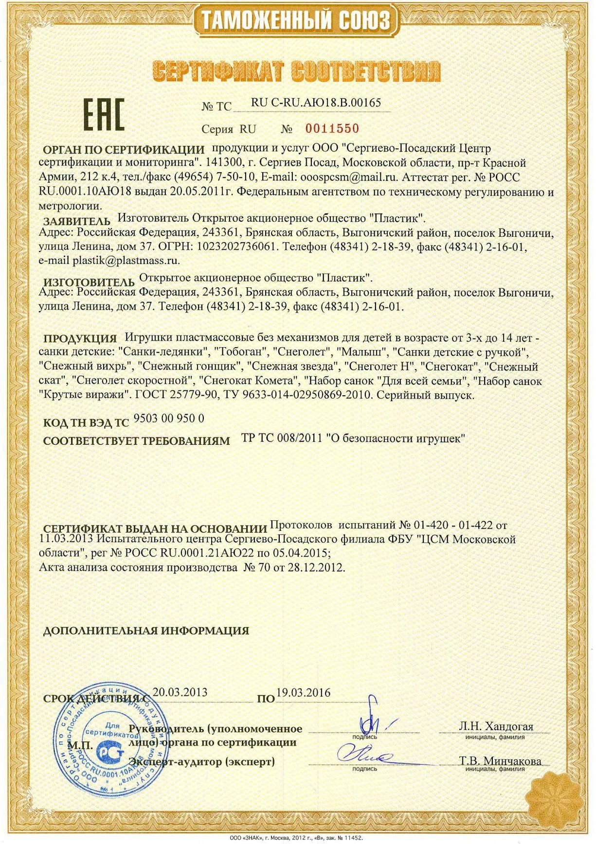 Сапаға сәйкестік сертификаты